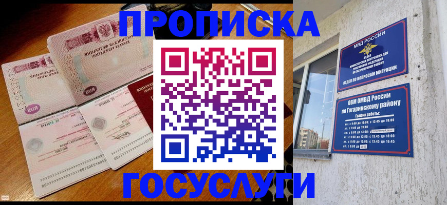 временная регистрация купить в Будённовске