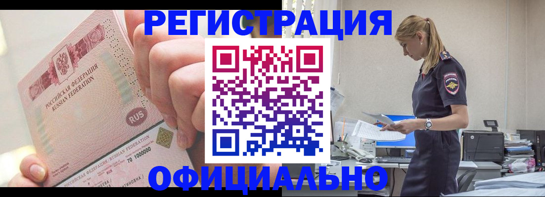 временная прописка в Будённовске