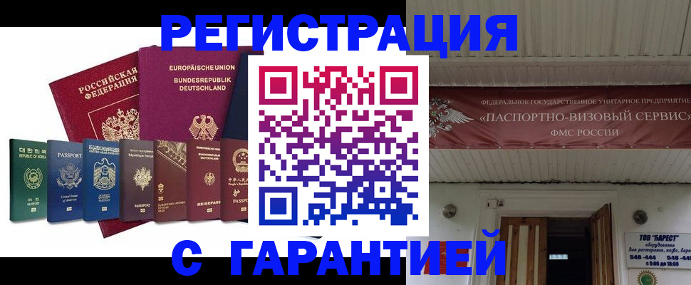 временная регистрация для школы в Будённовске