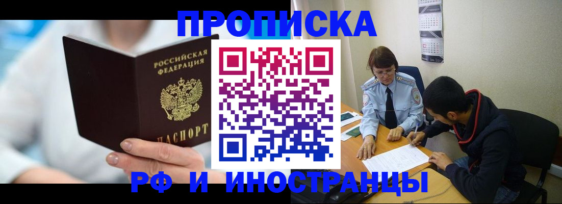 прописка гарантия в Будённовске