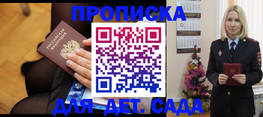 прописка в квартире в Будённовске